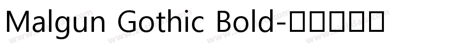 Malgun Gothic Bold字体转换